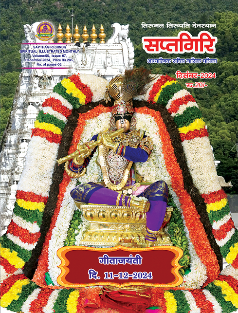 Hindi Sapthagiri December-2024